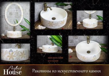 Perfect House Накладная раковина Alpaca 14221