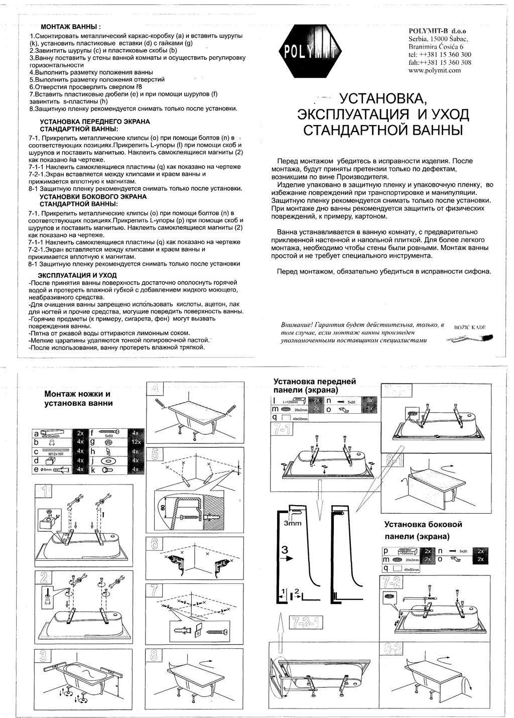 Инструкция по установке ванны своими руками Инструкция по установке ванны своими руками